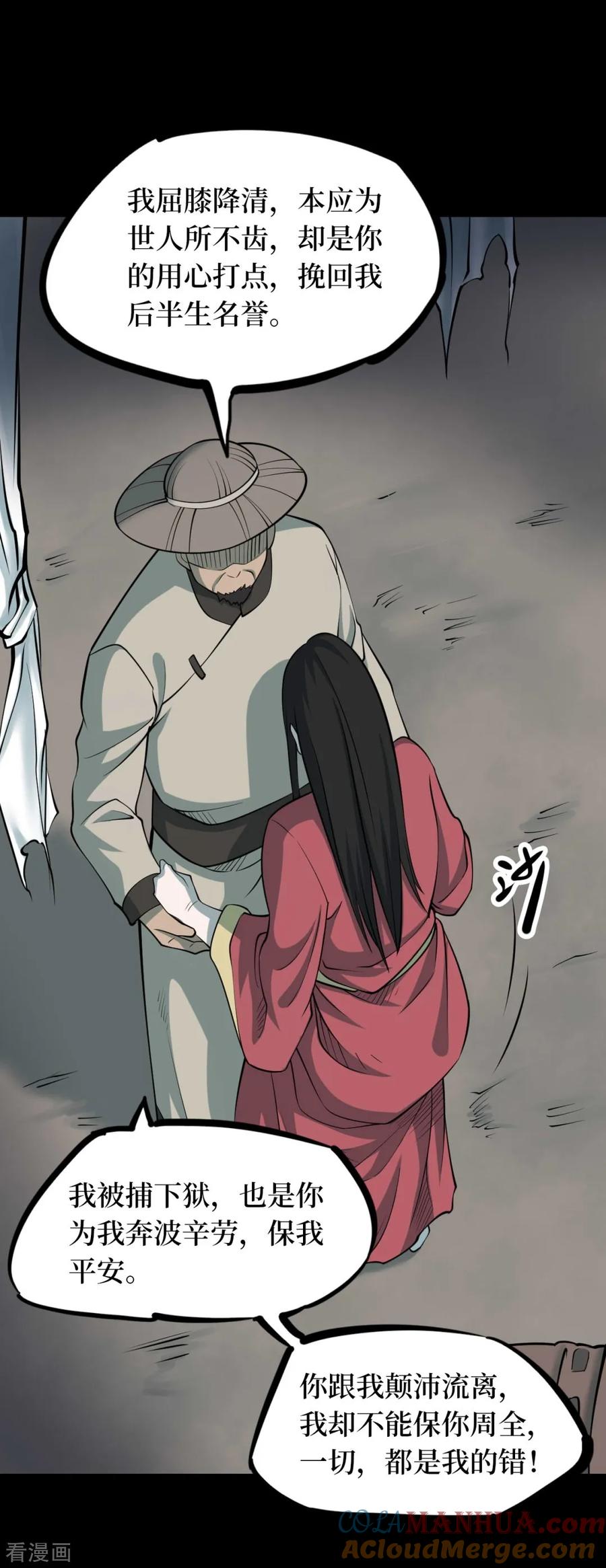 一季最终话金花被8-阴间商人-云南白饭（第16张）
