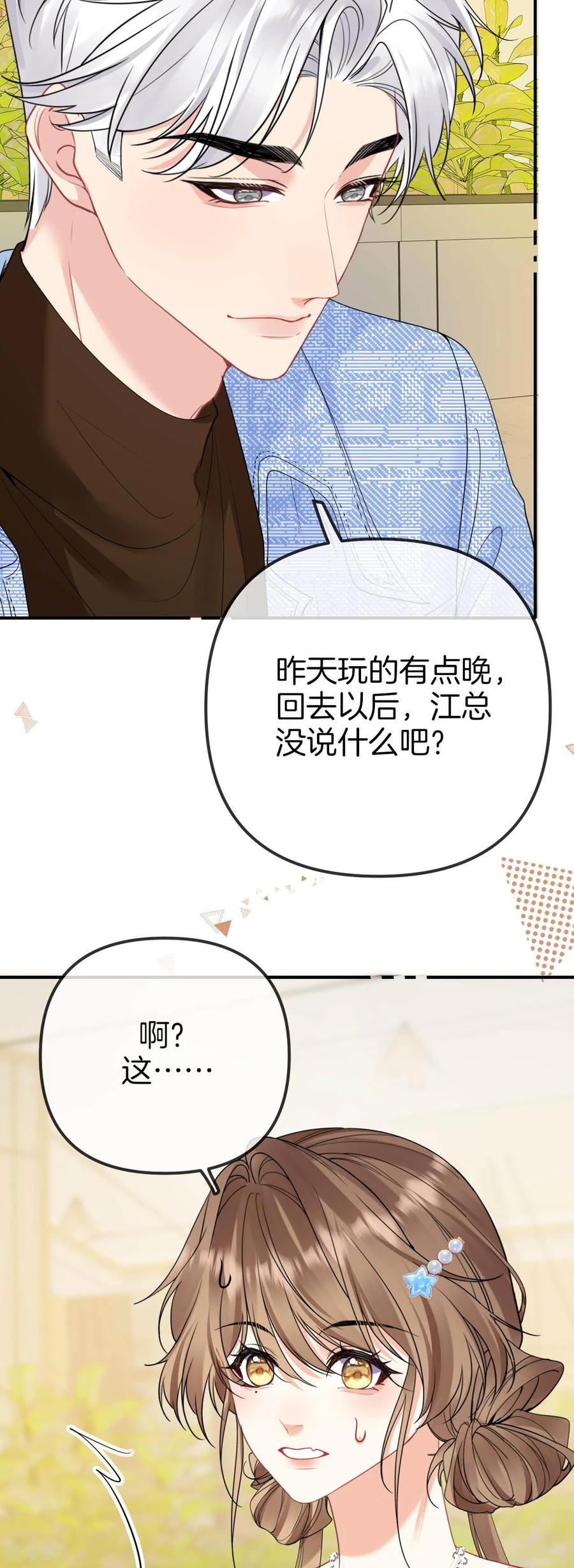 第30话我饿了-越界之吻-云朵屋互娱（第20张）