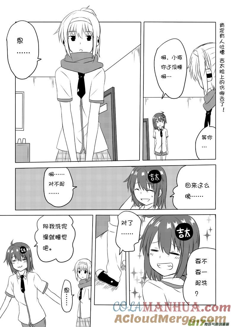 ★第四十一集（下）★-我与不可思议的少女们-【吉太】（第5张）