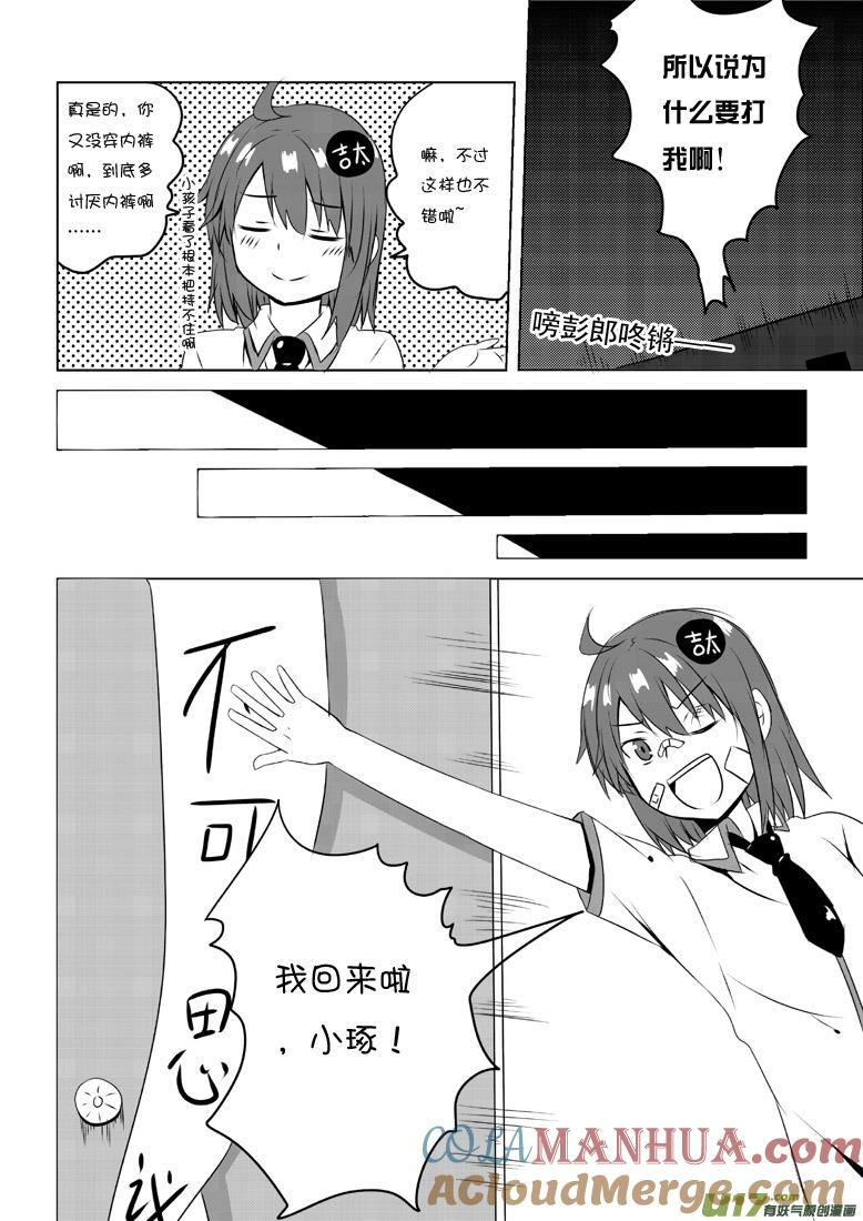 ★第四十一集（下）★-我与不可思议的少女们-【吉太】（第4张）
