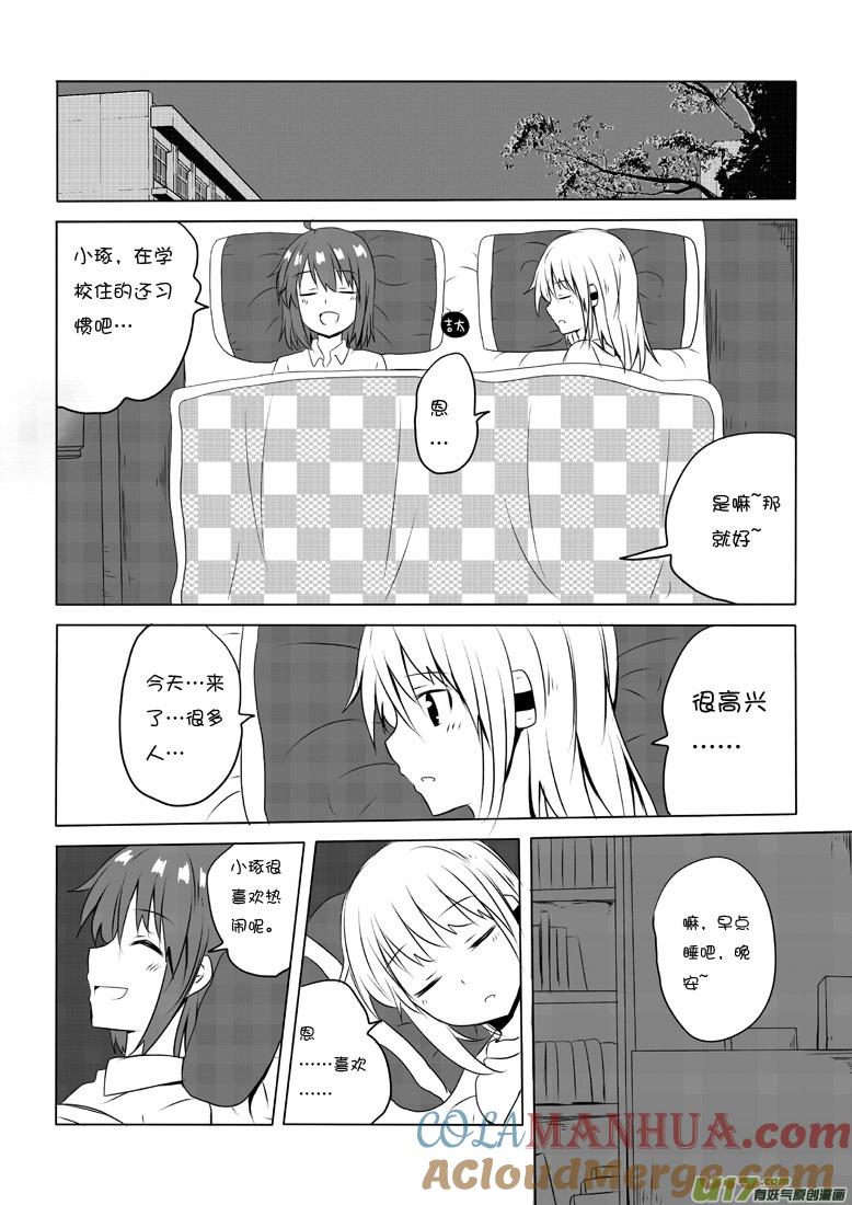 ★第四十一集（下）★-我与不可思议的少女们-【吉太】（第8张）