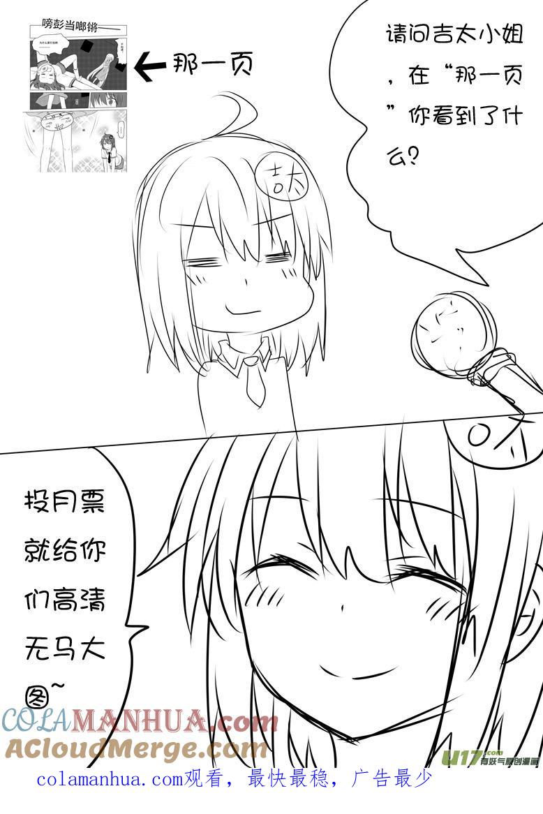 ★第四十一集（下）★-我与不可思议的少女们-【吉太】（第10张）