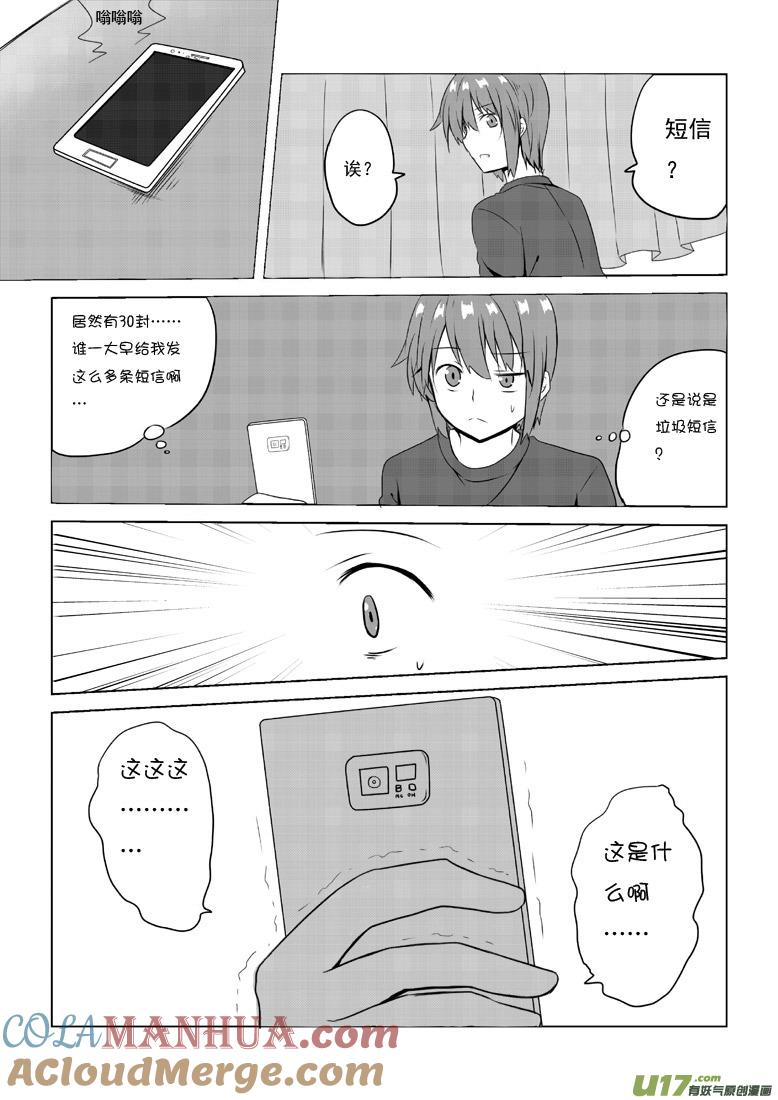 ★第四十二集（上）★-我与不可思议的少女们-【吉太】（第4张）