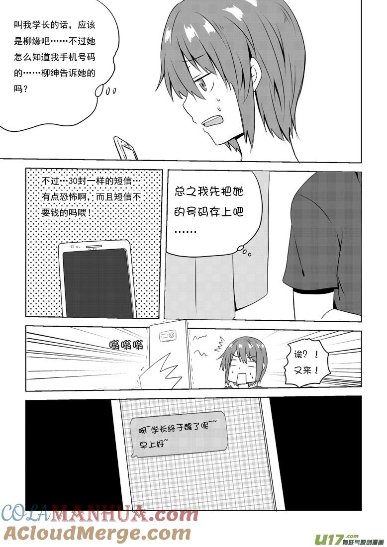 ★第四十二集（上）★-我与不可思议的少女们-【吉太】（第6张）