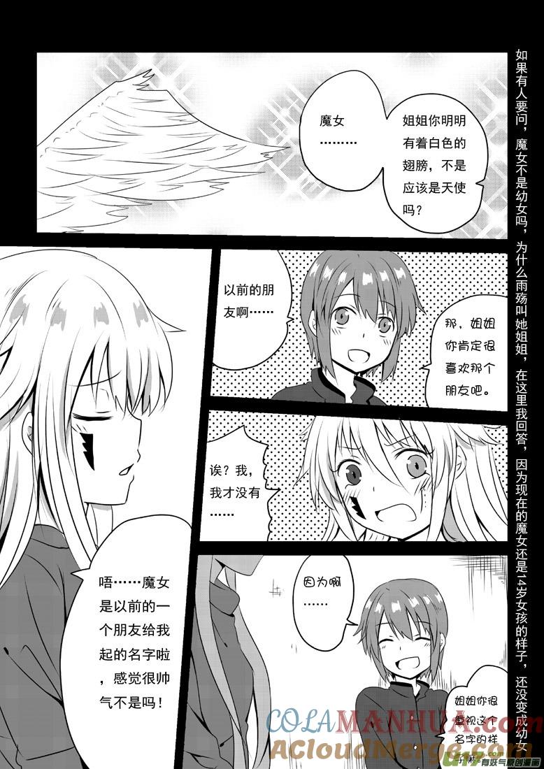 ★第四十二集（上）★-我与不可思议的少女们-【吉太】（第2张）