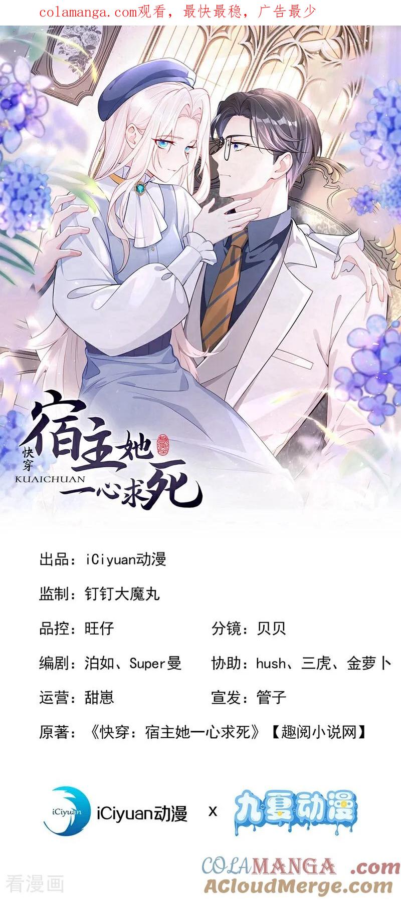 第119话你怎么会有钥匙？-快穿：宿主她一心求死-iCiyuan动漫（第1张）