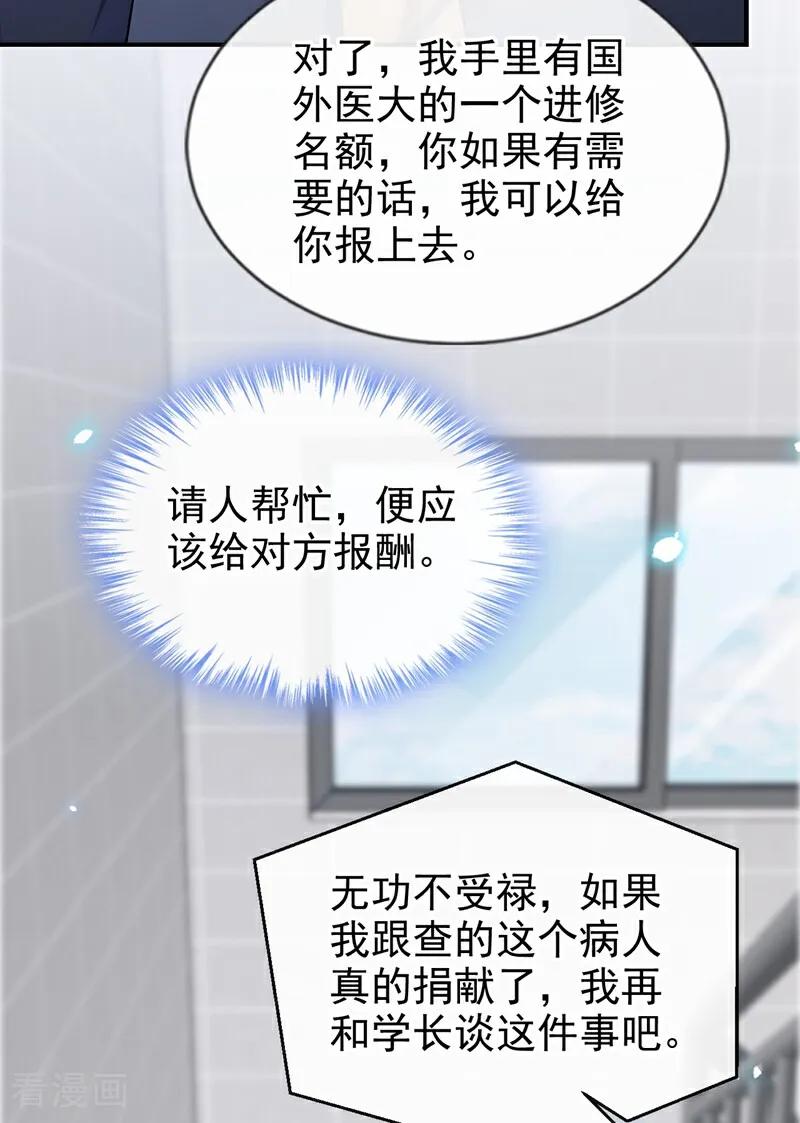 第119话你怎么会有钥匙？-快穿：宿主她一心求死-iCiyuan动漫（第34张）