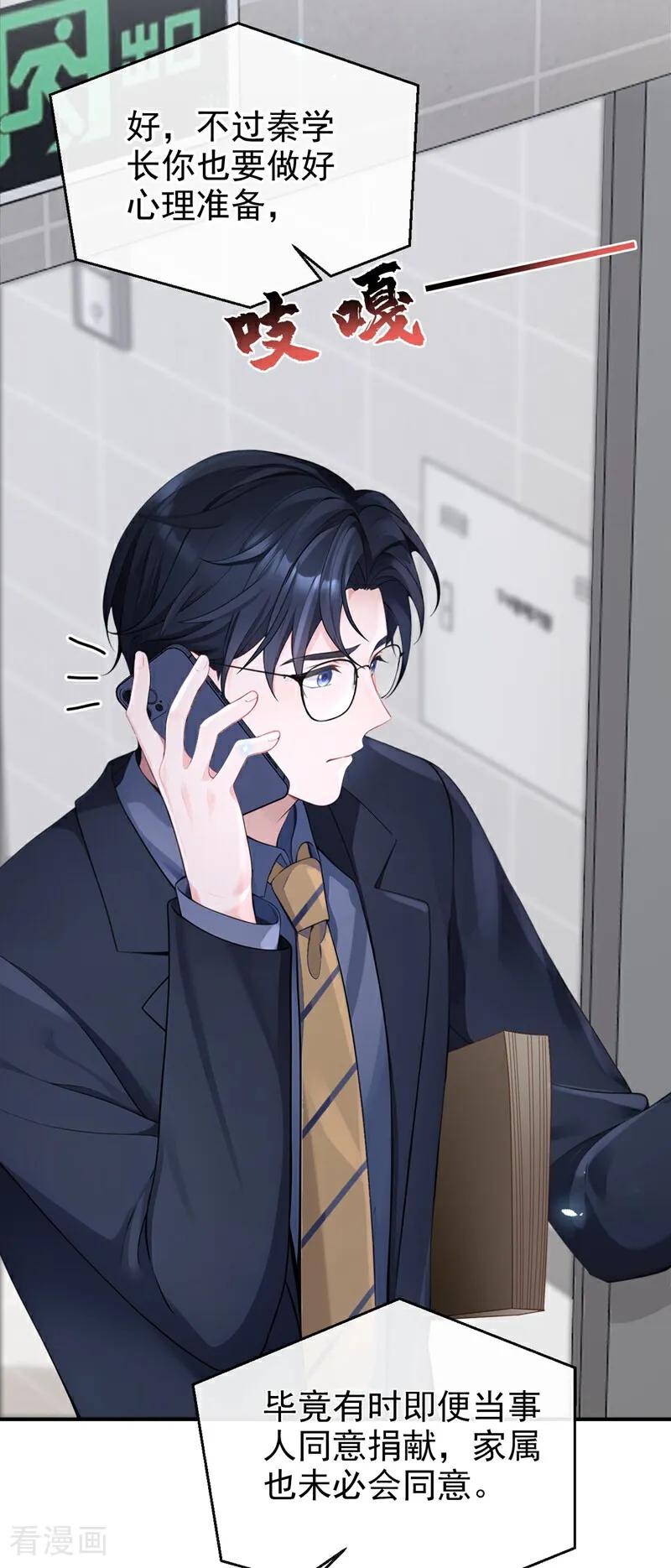 第119话你怎么会有钥匙？-快穿：宿主她一心求死-iCiyuan动漫（第32张）