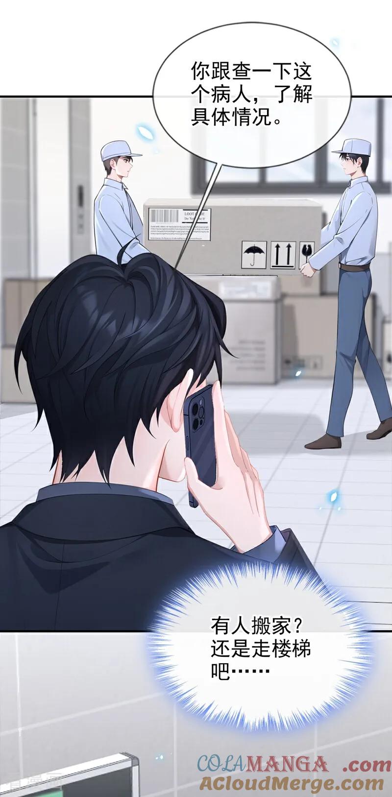 第119话你怎么会有钥匙？-快穿：宿主她一心求死-iCiyuan动漫（第31张）