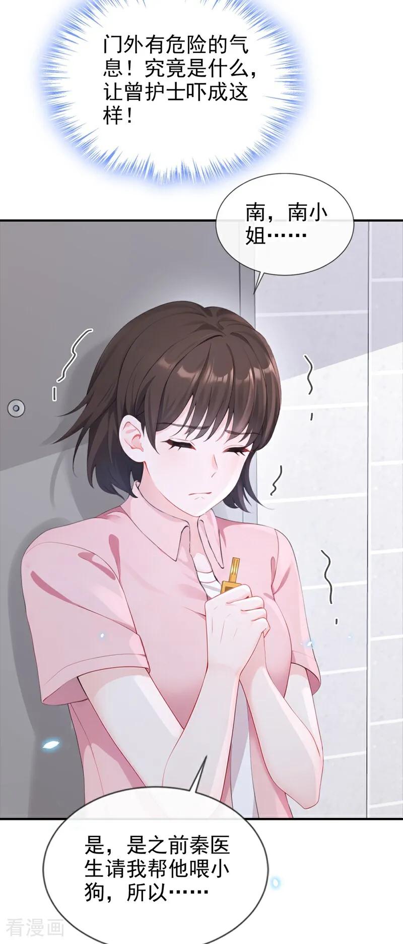 第119话你怎么会有钥匙？-快穿：宿主她一心求死-iCiyuan动漫（第6张）