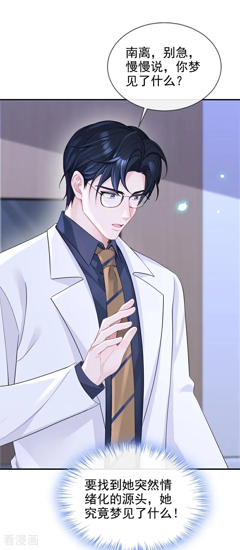第121话我是你一个人的-快穿：宿主她一心求死-iCiyuan动漫（第2张）