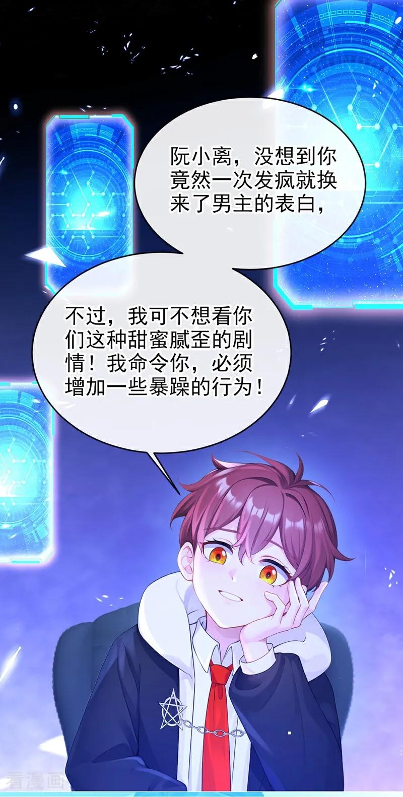 第121话我是你一个人的-快穿：宿主她一心求死-iCiyuan动漫（第16张）