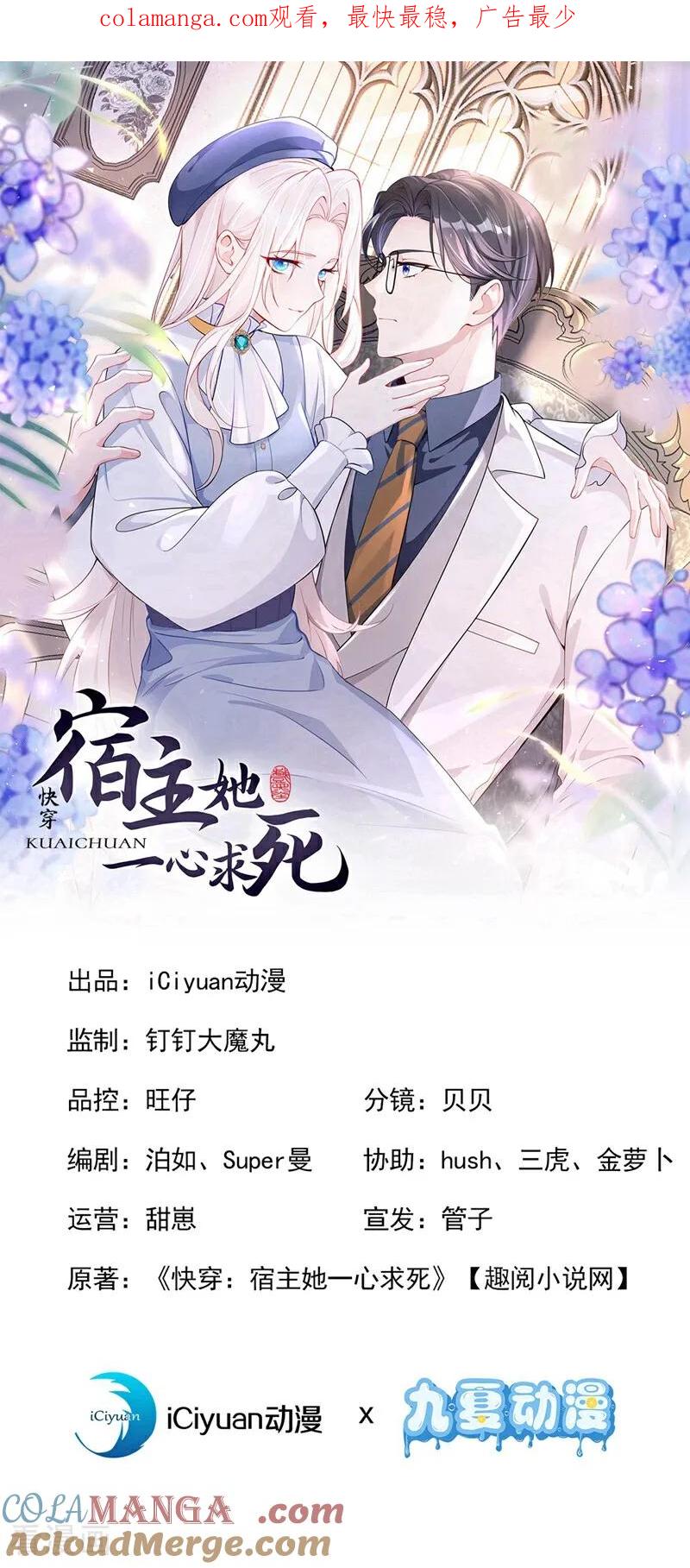 第121话我是你一个人的-快穿：宿主她一心求死-iCiyuan动漫（第1张）
