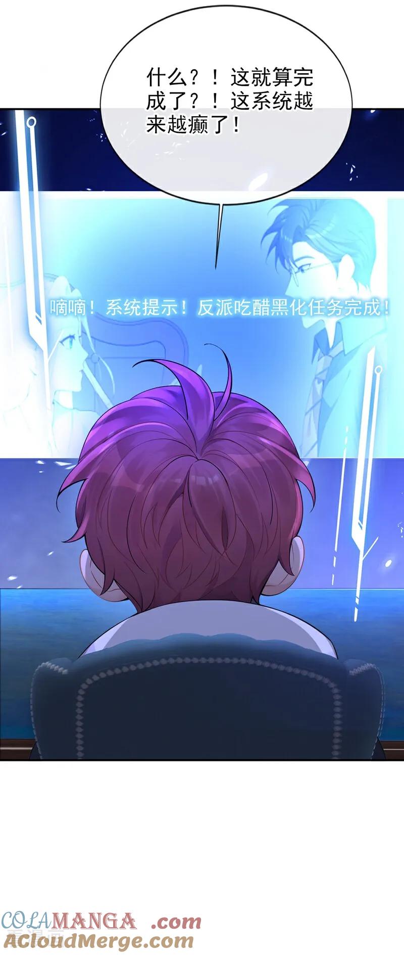 第121话我是你一个人的-快穿：宿主她一心求死-iCiyuan动漫（第31张）