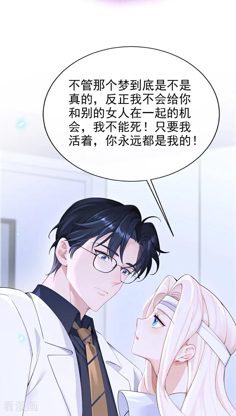 第121话我是你一个人的-快穿：宿主她一心求死-iCiyuan动漫（第18张）
