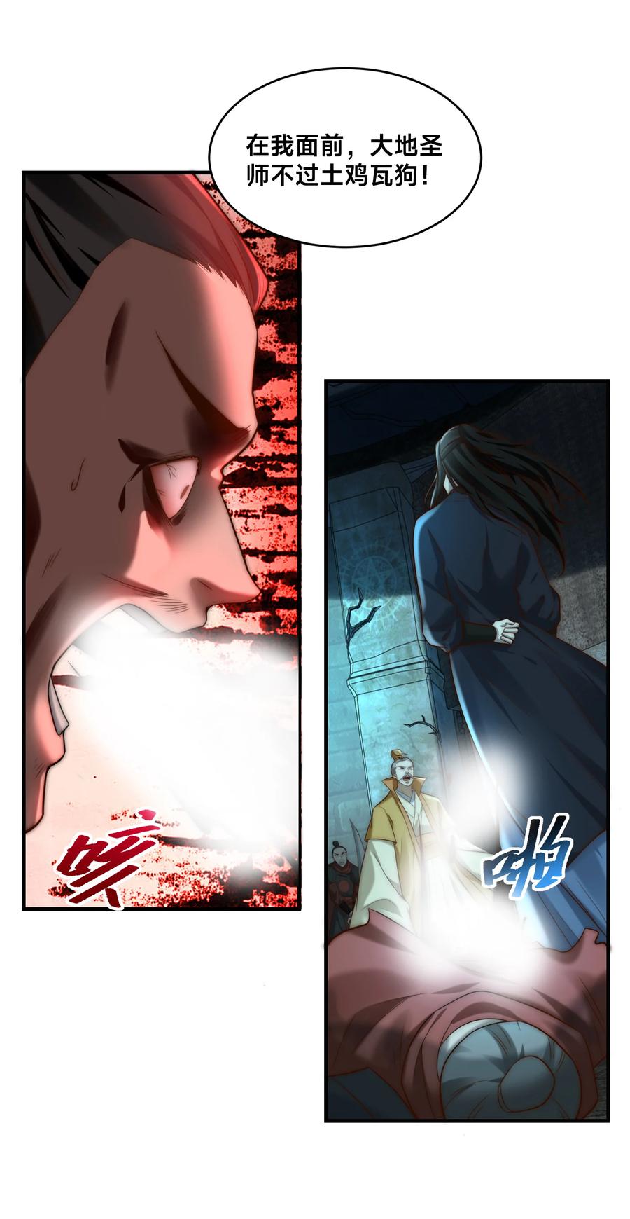 166被抓住的平阳国王-混沌剑神-17K漫画（第15张）