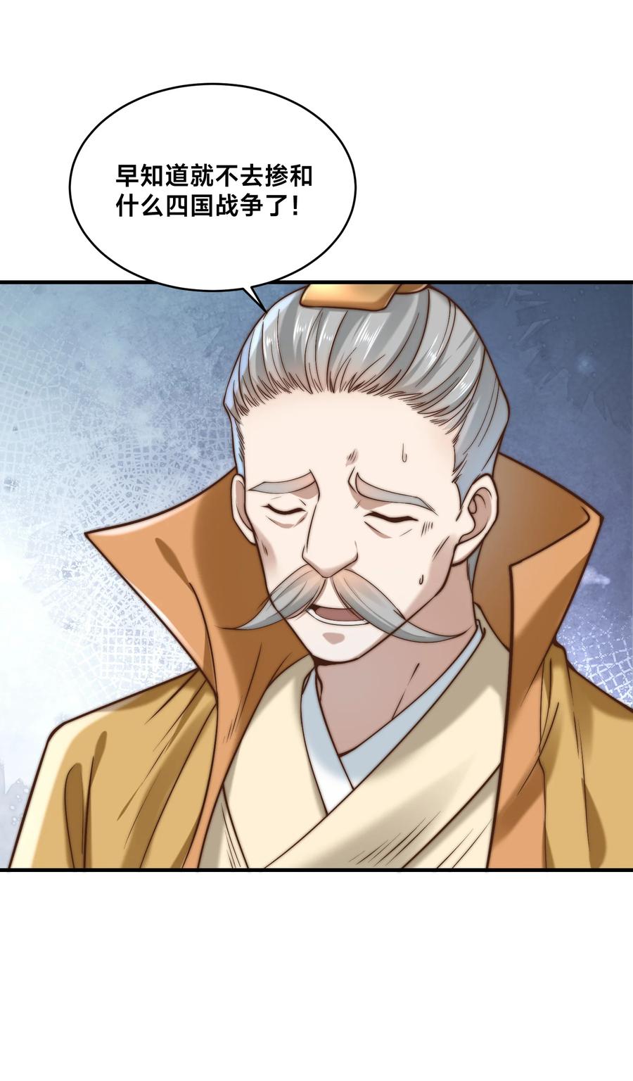166被抓住的平阳国王-混沌剑神-17K漫画（第3张）