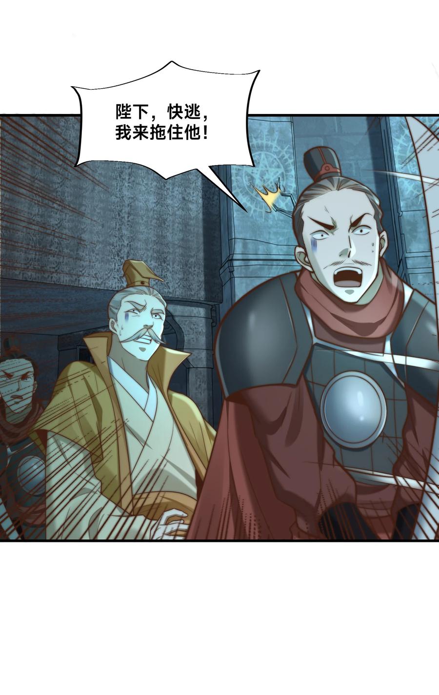 166被抓住的平阳国王-混沌剑神-17K漫画（第11张）
