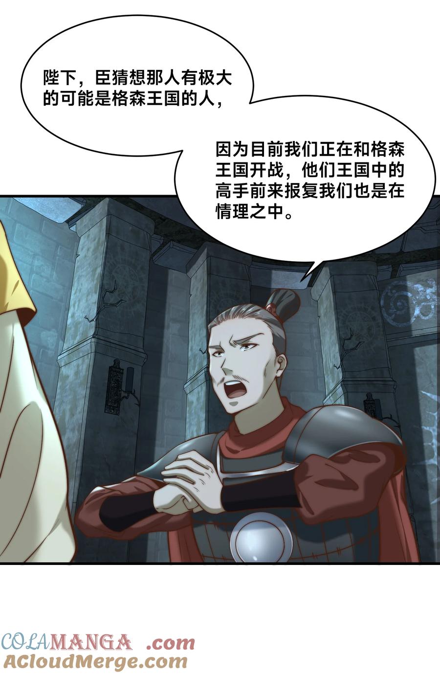 166被抓住的平阳国王-混沌剑神-17K漫画（第2张）