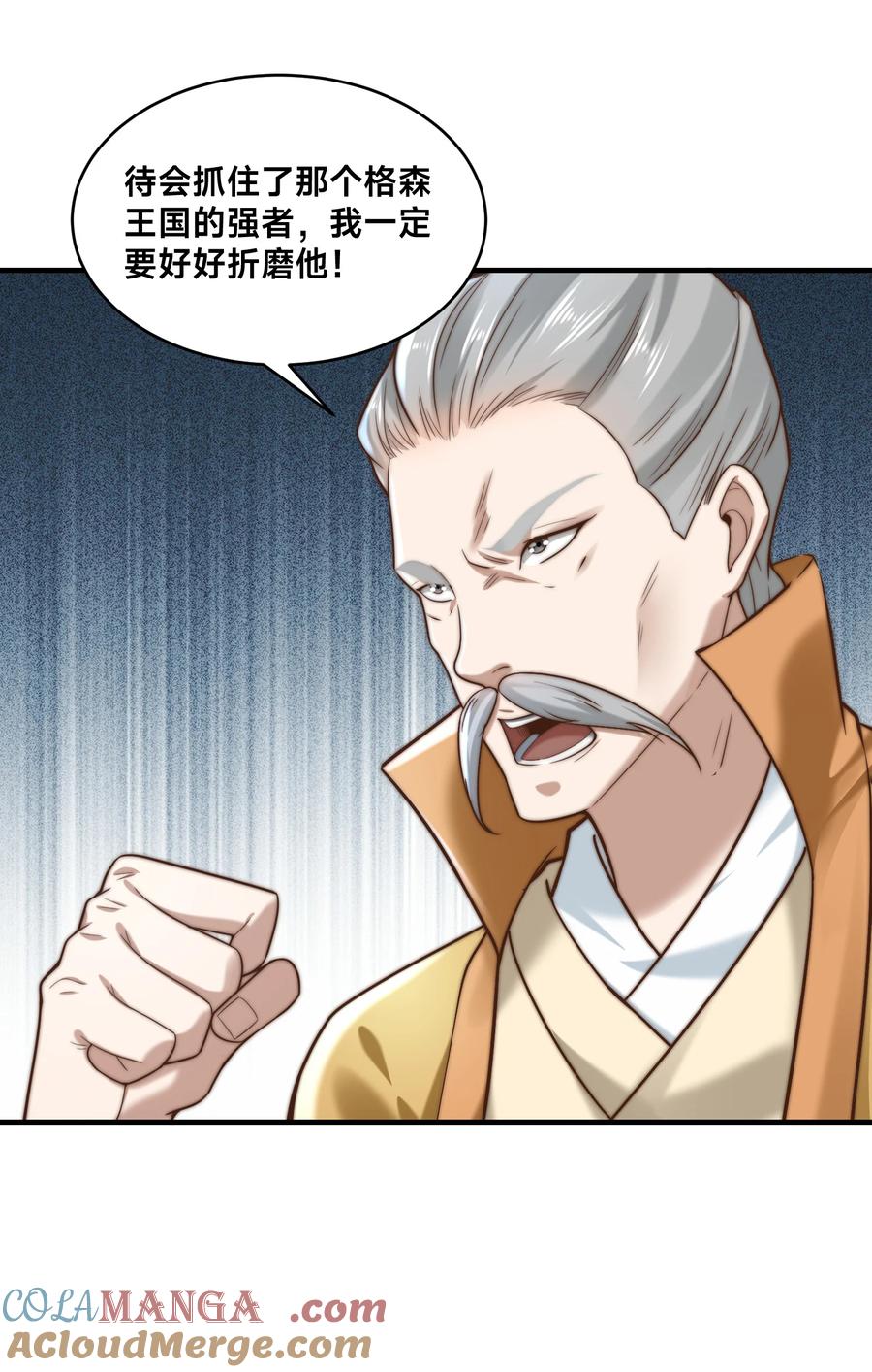 166被抓住的平阳国王-混沌剑神-17K漫画（第6张）