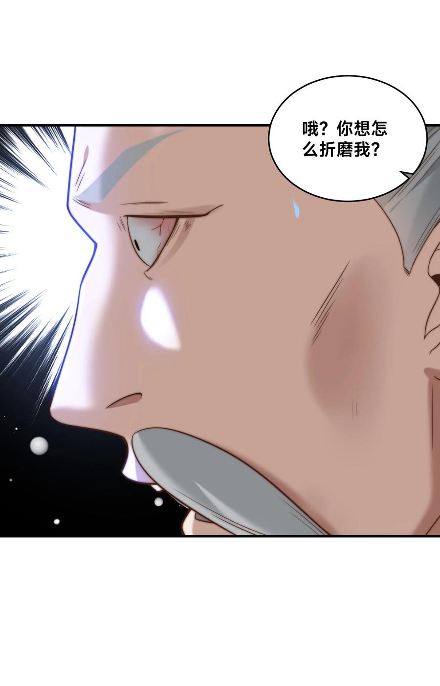 166被抓住的平阳国王-混沌剑神-17K漫画（第7张）