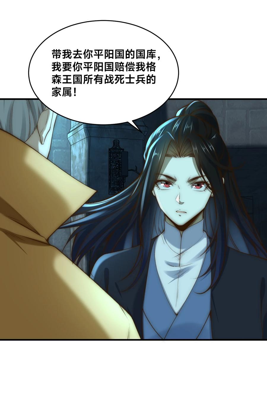 166被抓住的平阳国王-混沌剑神-17K漫画（第21张）