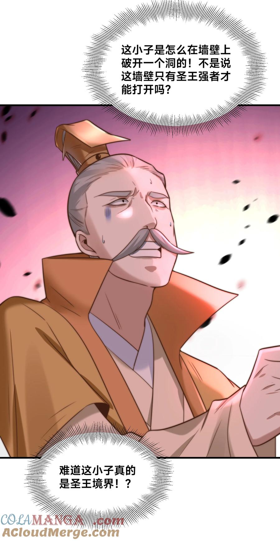 166被抓住的平阳国王-混沌剑神-17K漫画（第10张）