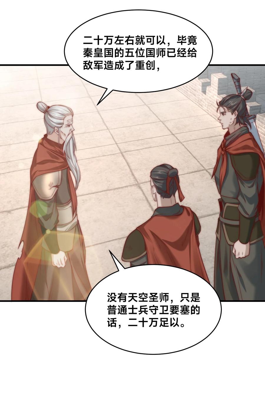 166被抓住的平阳国王-混沌剑神-17K漫画（第29张）
