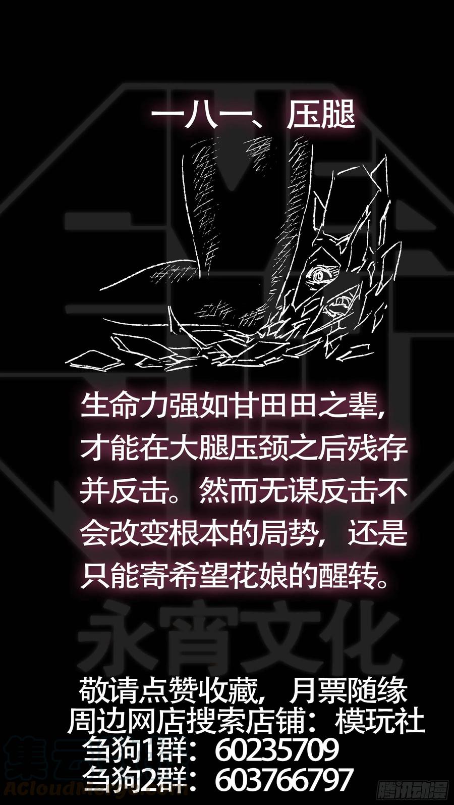 佰捌壹、愈下-刍狗-永宵文化·腊肉（第11张）