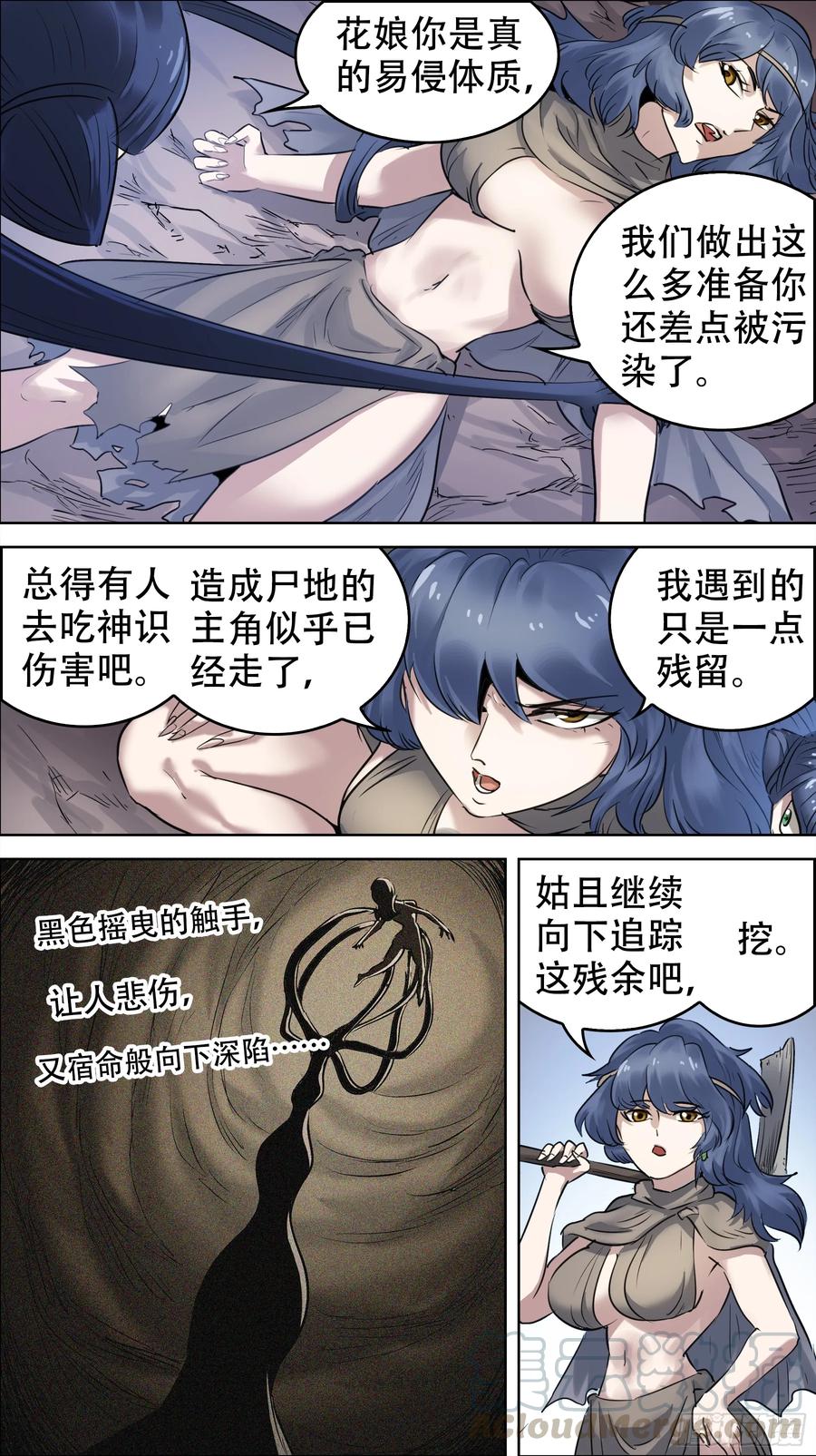 佰捌壹、愈下-刍狗-永宵文化·腊肉（第5张）