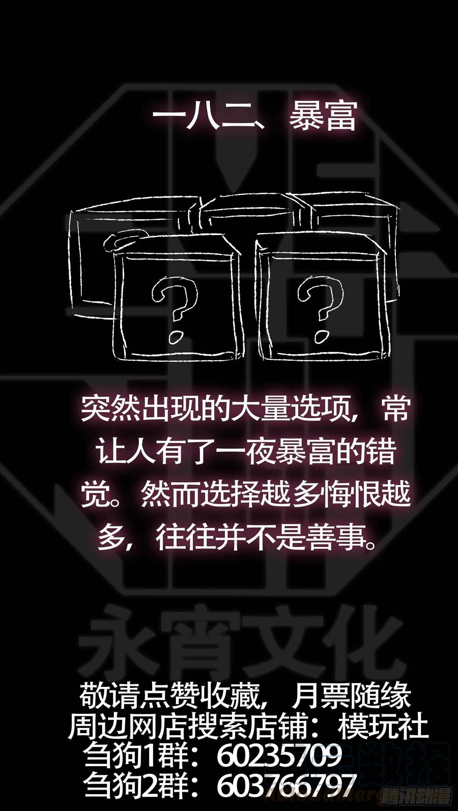 佰捌贰、核壳-刍狗-永宵文化·腊肉（第11张）