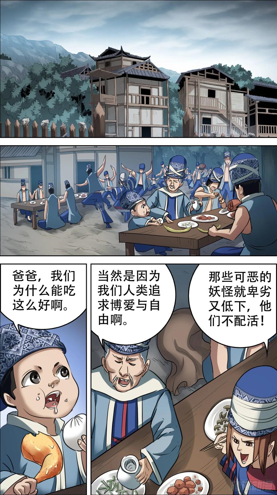 佰捌肆、血誓-刍狗-永宵文化·腊肉（第2张）