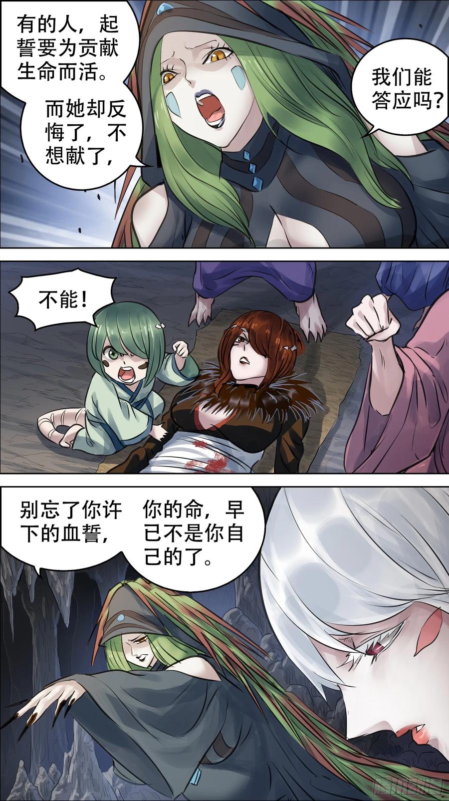 佰捌肆、血誓-刍狗-永宵文化·腊肉（第6张）