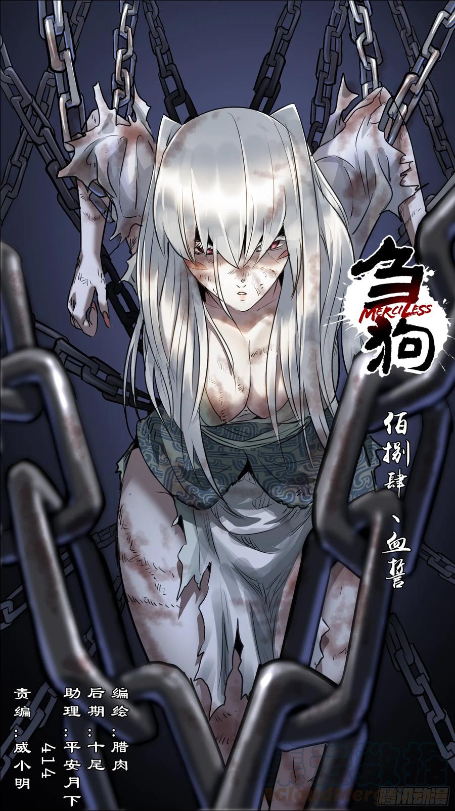佰捌肆、血誓-刍狗-永宵文化·腊肉（第1张）