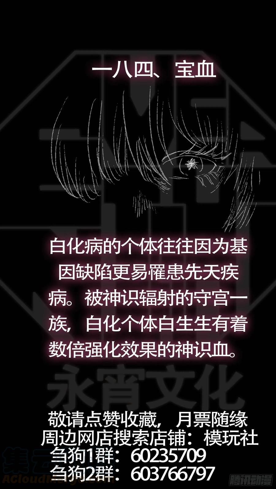 佰捌肆、血誓-刍狗-永宵文化·腊肉（第11张）
