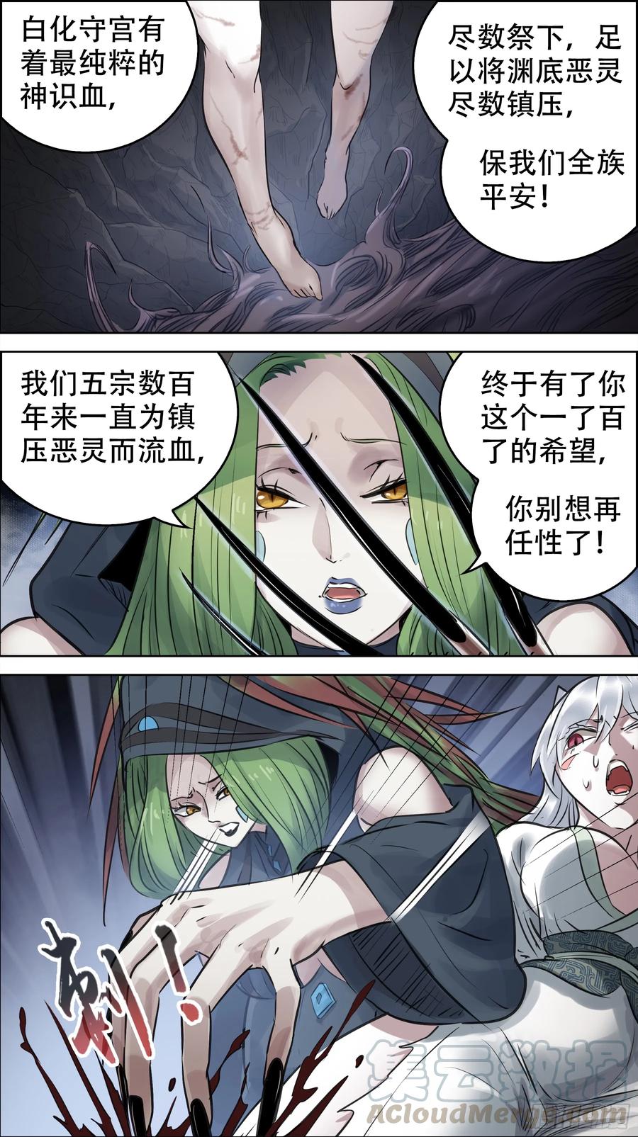 佰捌肆、血誓-刍狗-永宵文化·腊肉（第7张）