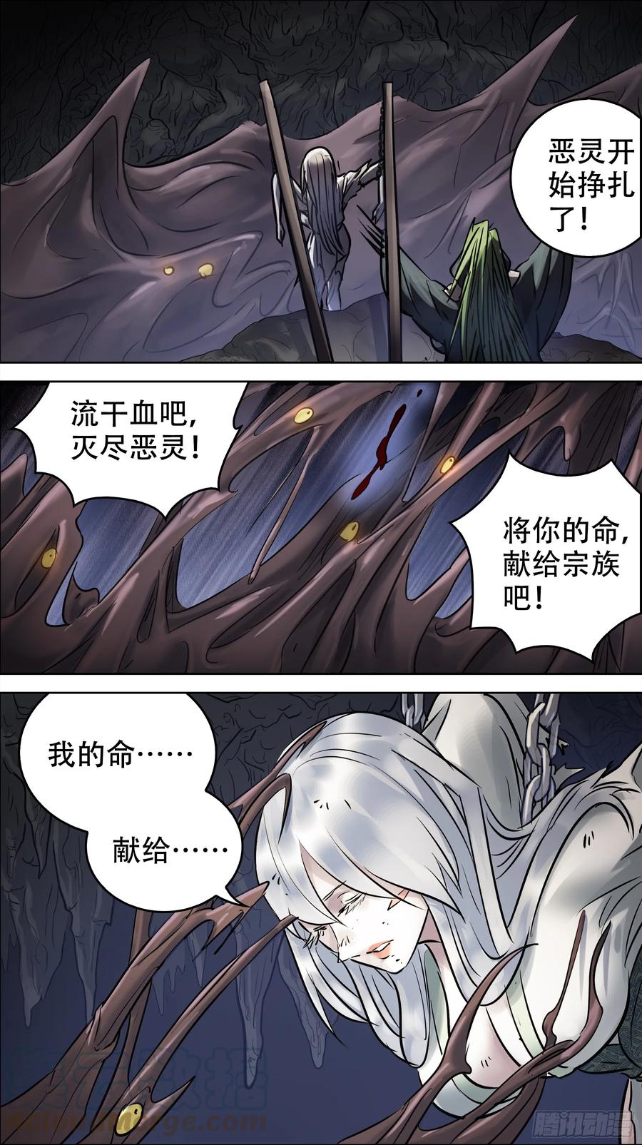 佰捌肆、血誓-刍狗-永宵文化·腊肉（第9张）