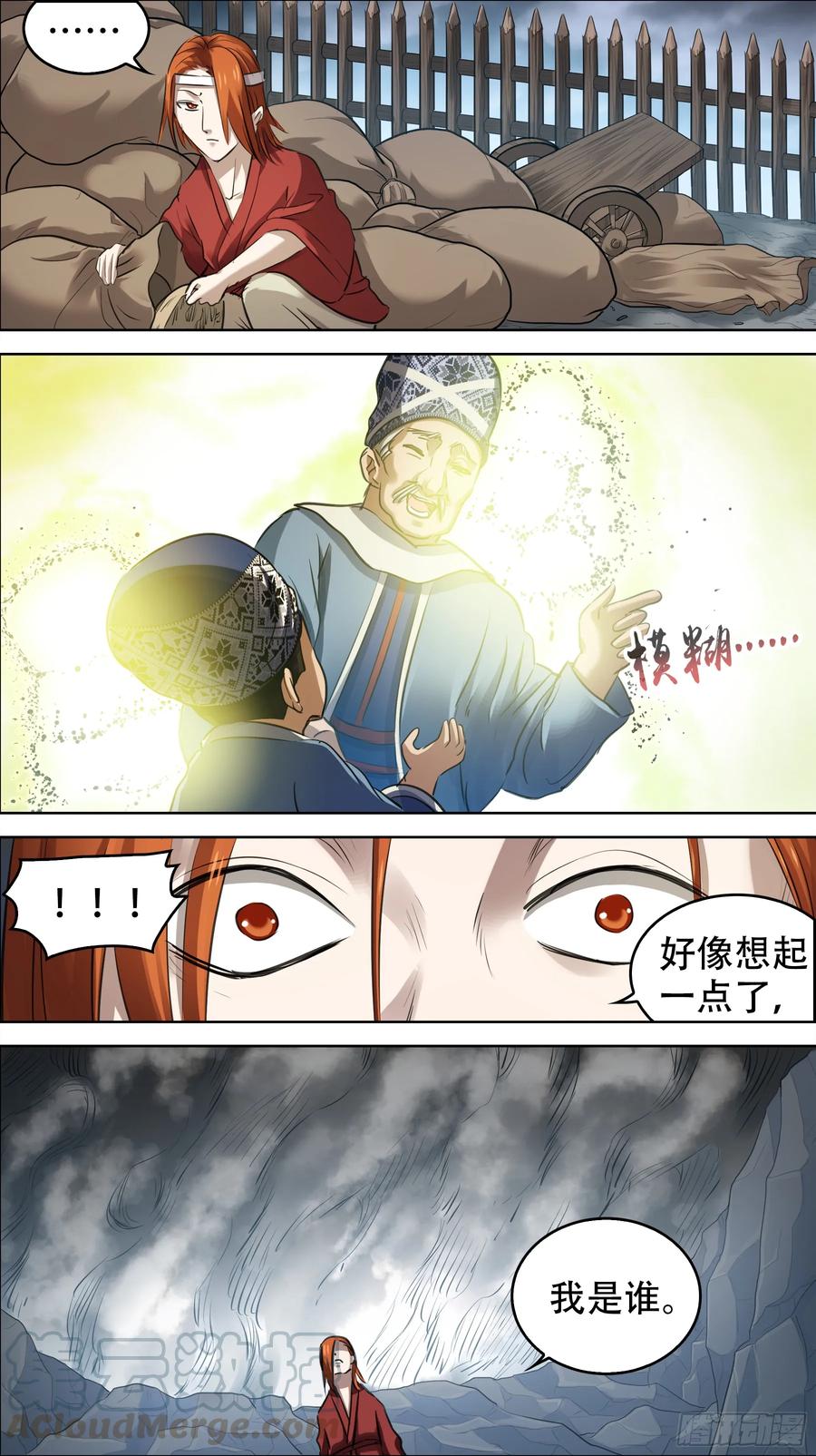 佰捌肆、血誓-刍狗-永宵文化·腊肉（第3张）