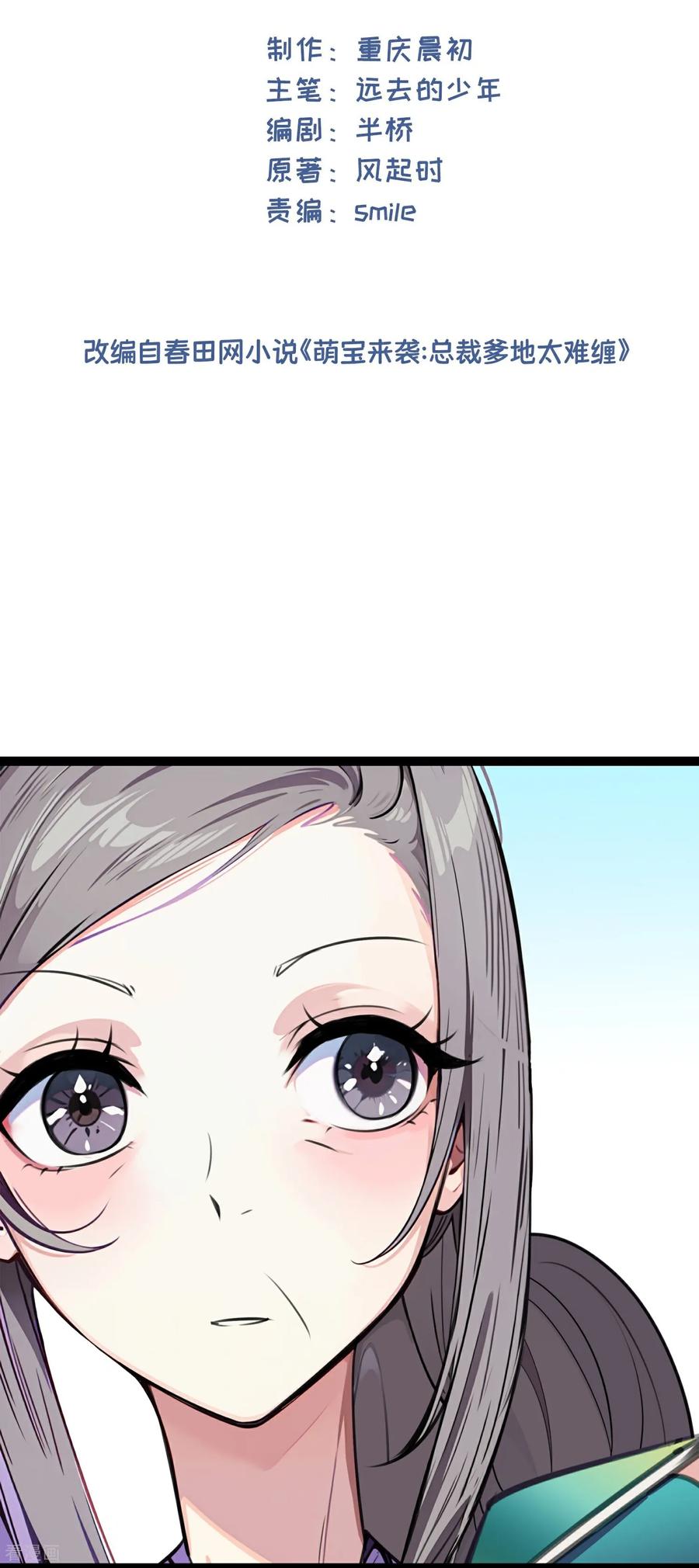 第184话求婚-萌宝来袭：总裁爹地太难缠-星际互娱（第2张）