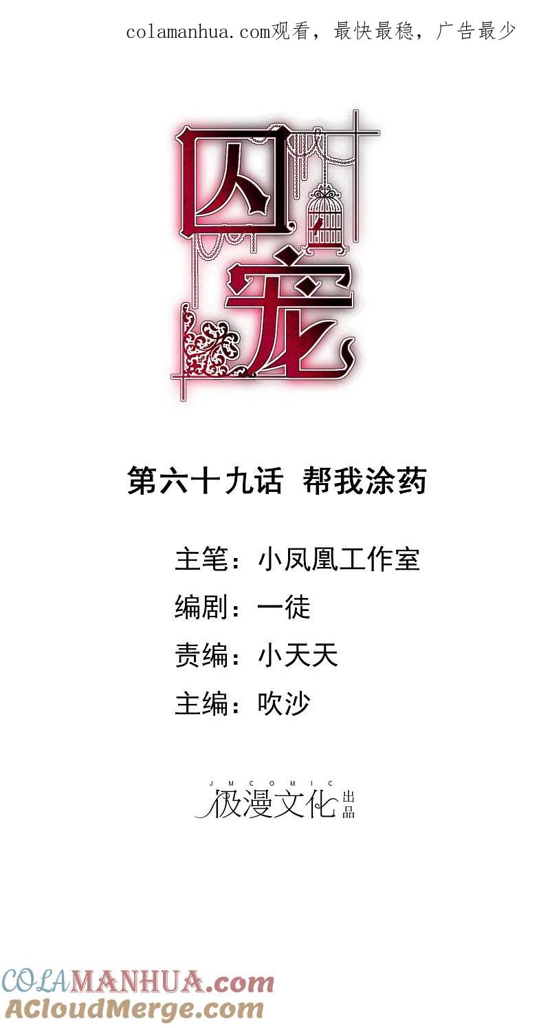 第69话-因爱宠你-极漫文化（第1张）