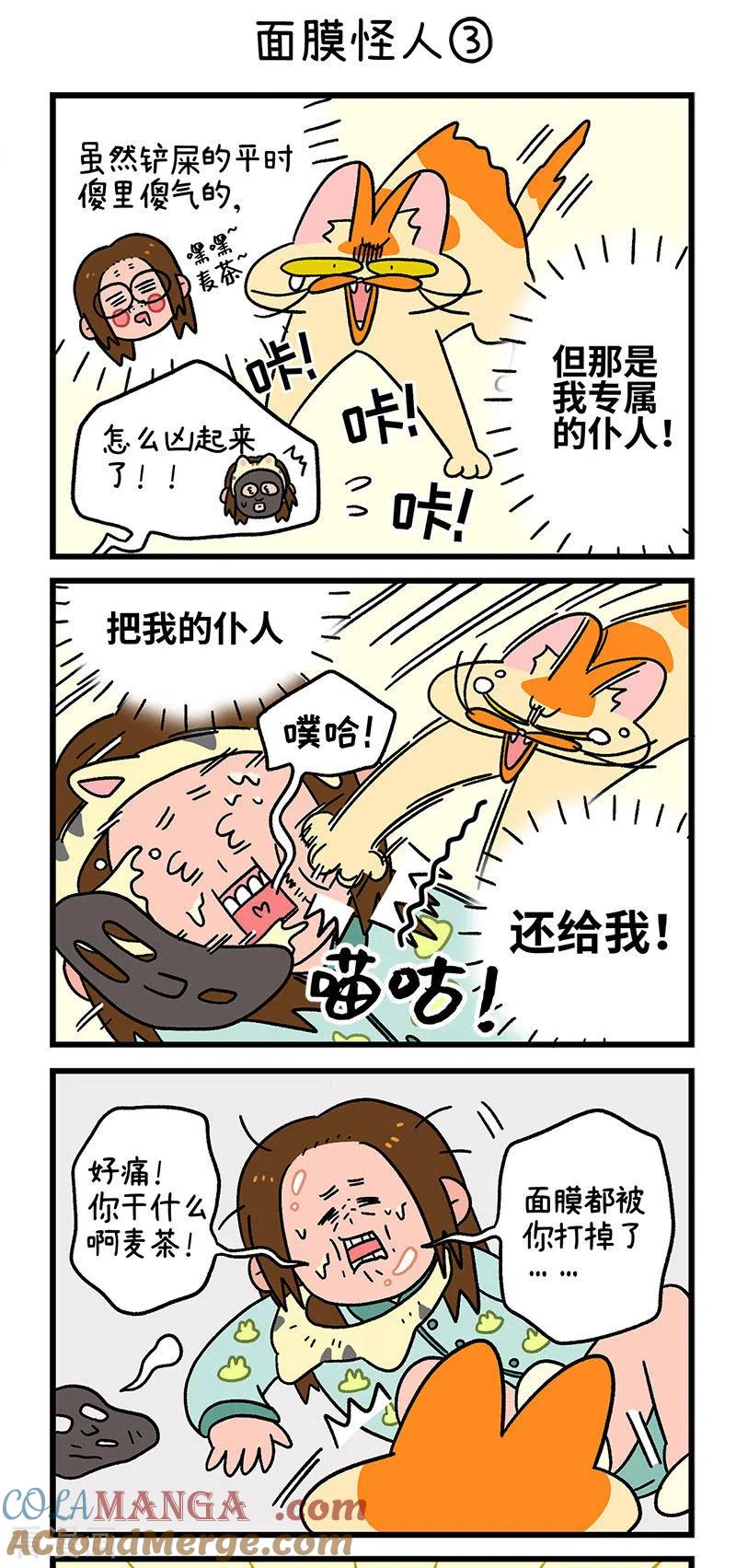 第52话面膜怪人-阿满和麦茶-新漫画 日胖大海寺（第5张）