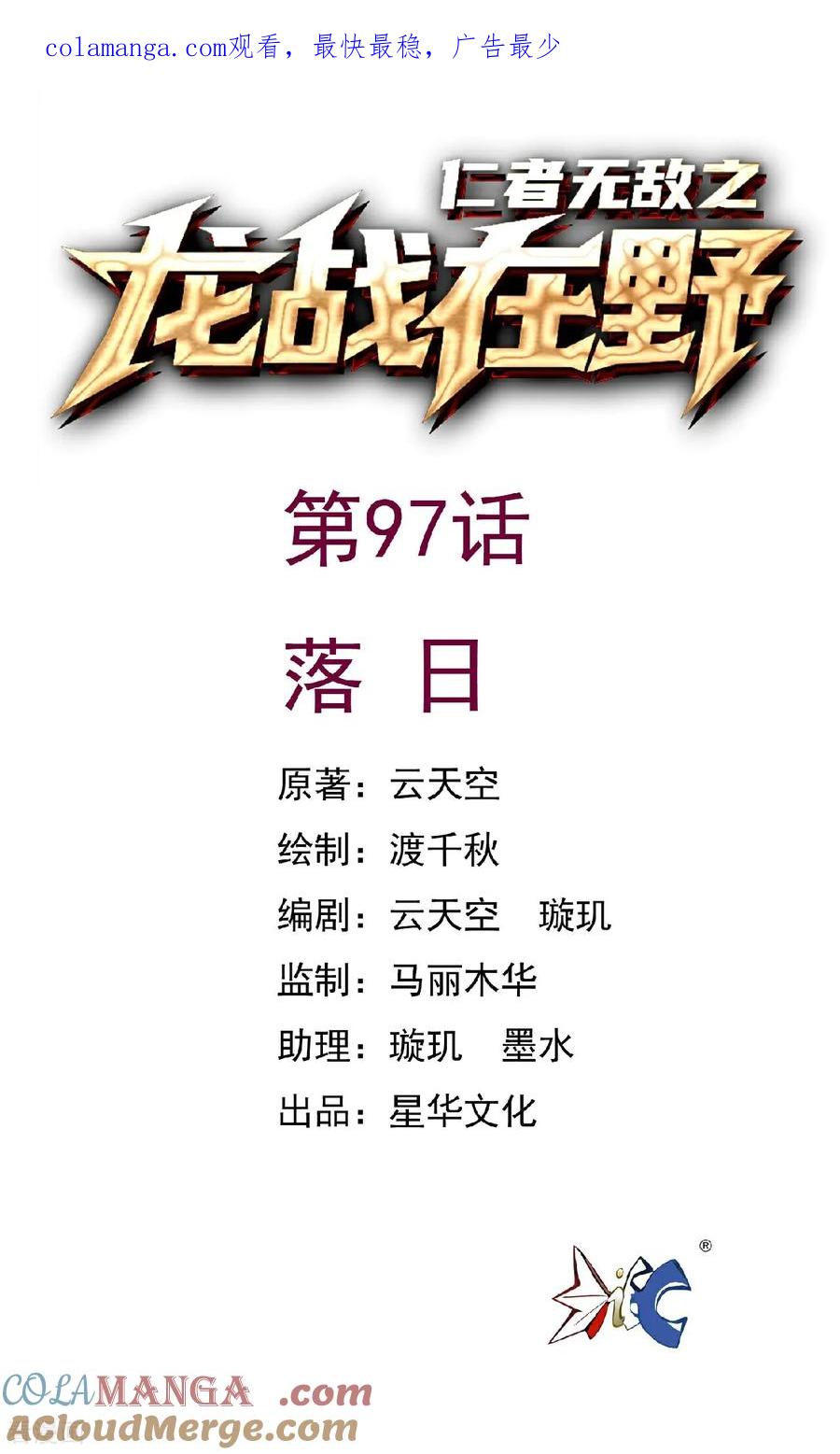 第97话落日-龙战在野-星华文化（第1张）