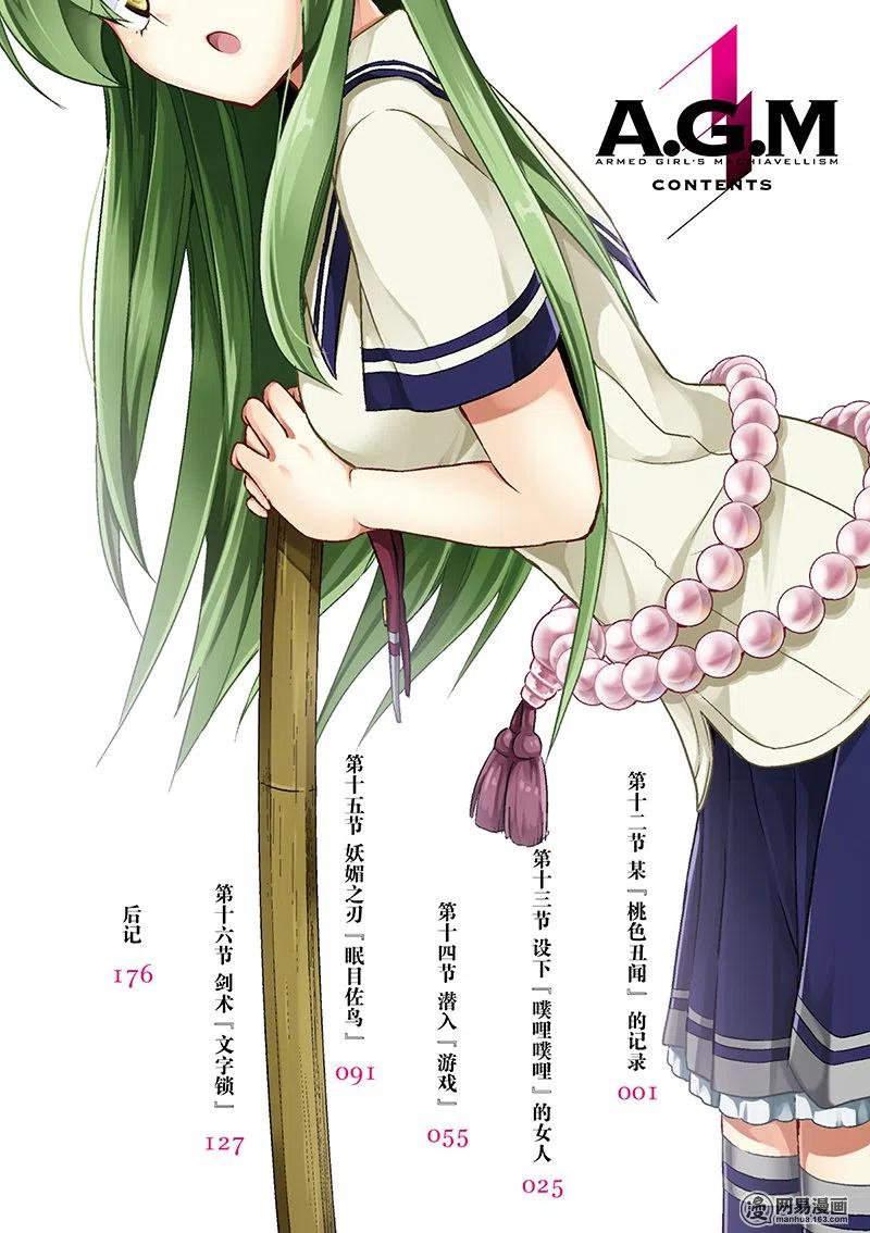 12-武装少女Machiavellism-黑神游夜,神崎歌留奈,角川集团（第5张）