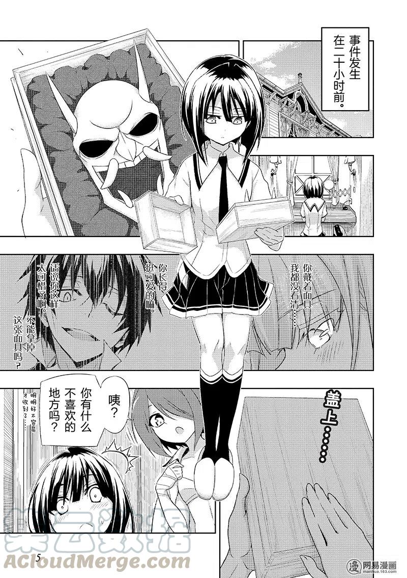 12-武装少女Machiavellism-黑神游夜,神崎歌留奈,角川集团（第6张）