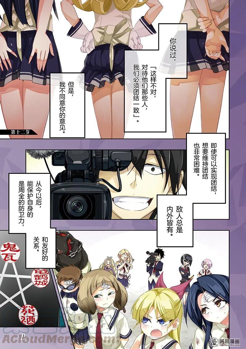 12-武装少女Machiavellism-黑神游夜,神崎歌留奈,角川集团（第2张）