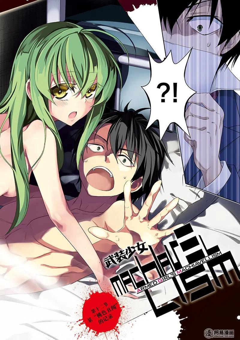 12-武装少女Machiavellism-黑神游夜,神崎歌留奈,角川集团（第3张）