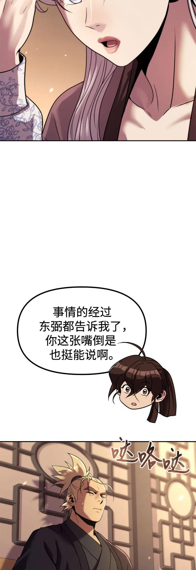 第125话-魔道转生记-codezero,FORCE STUDIO（第70张）