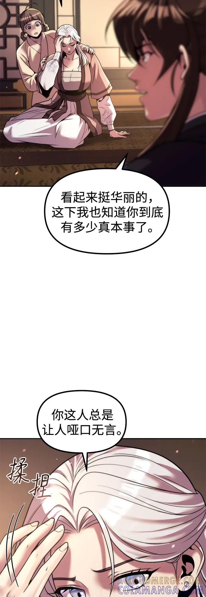 第125话-魔道转生记-codezero,FORCE STUDIO（第69张）