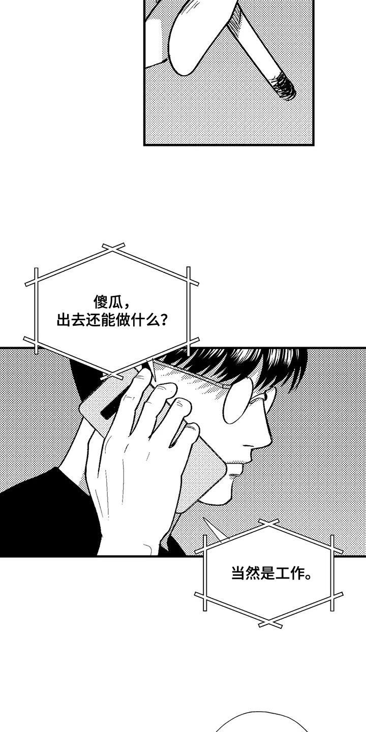 第129章：当然是工作-绯色长夜-Fenli（第19张）