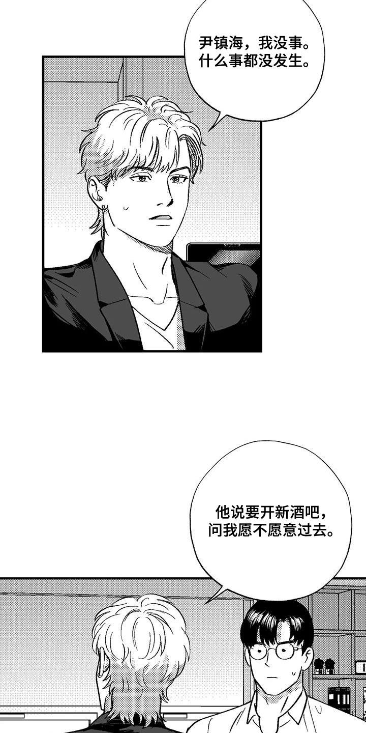 第129章：当然是工作-绯色长夜-Fenli（第7张）